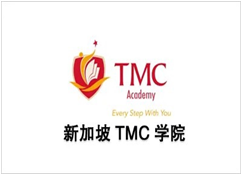 新加坡TMC学院